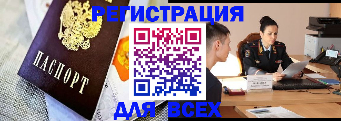 прописка 2025 в Зеленоградске